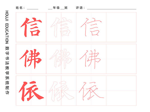 第24期【厚吉书法学堂】颜体楷书学习：“亻”的构成方式