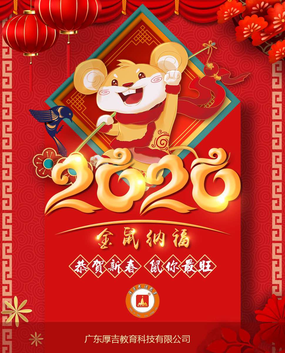 新年快乐