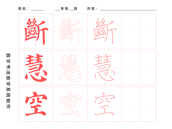 第62期【厚吉书法学堂】颜体楷书学习：疏密