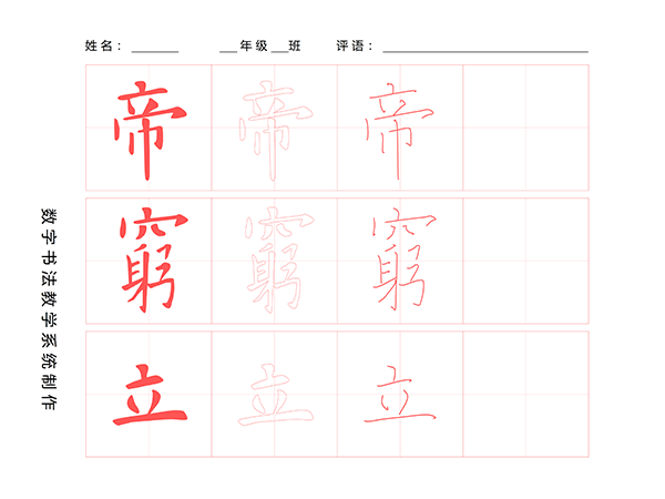 第68期【厚吉书法学堂】欧体楷书学习：竖点