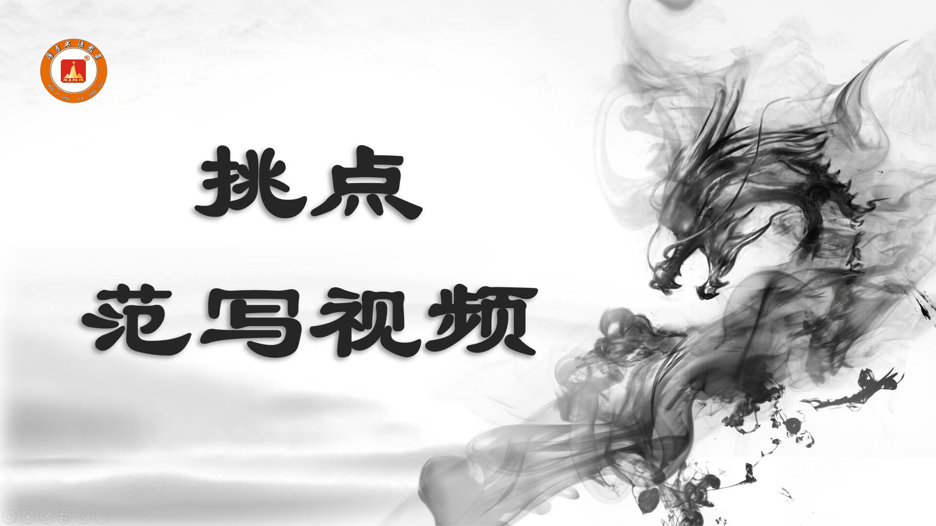 书法教室