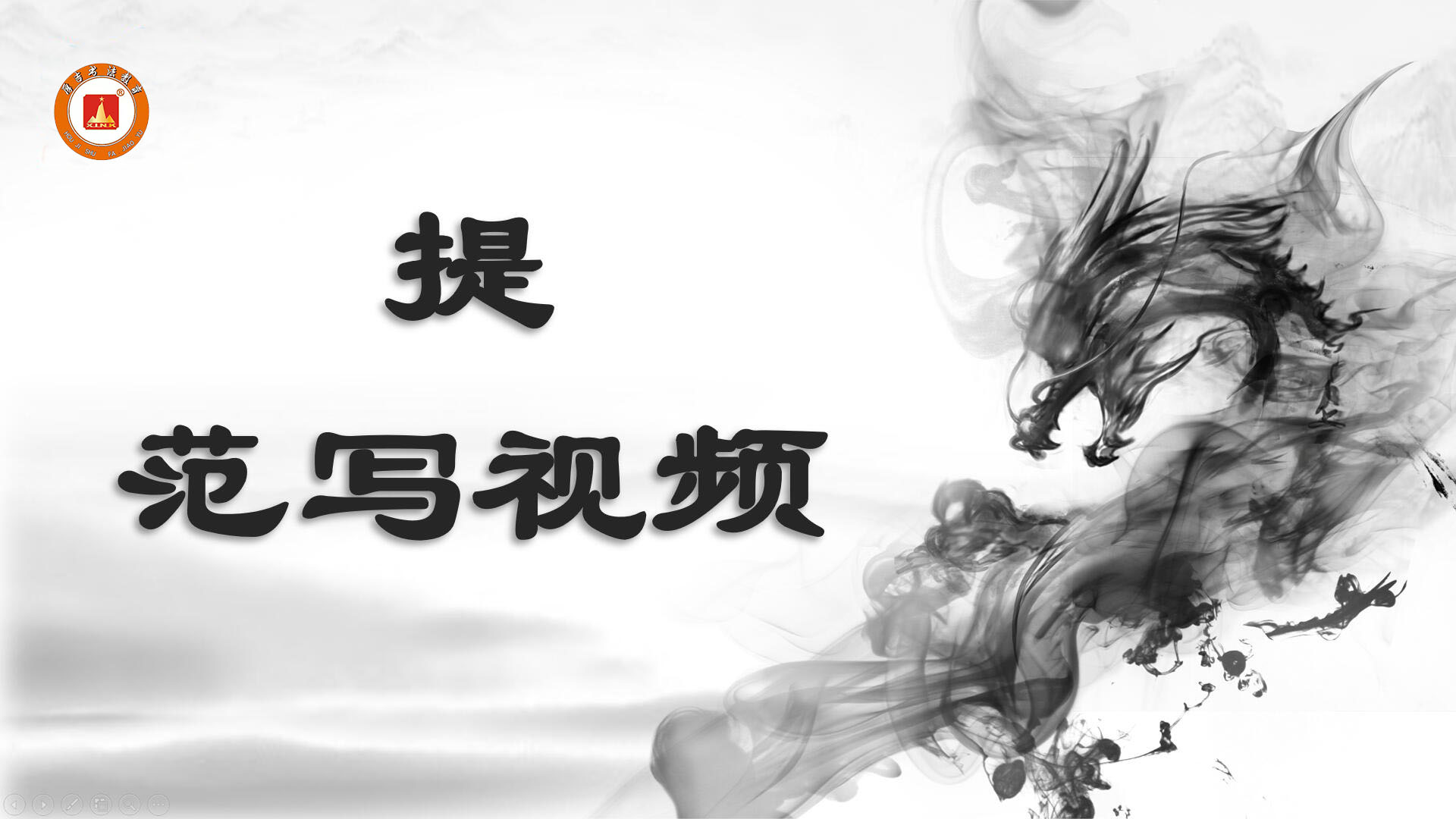 书法教学软件学习字帖