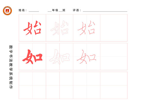 第113期【厚吉书法学堂】欧体楷书学习：“女”字旁的构成方式