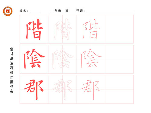 第115期【厚吉书法学堂】欧体楷书学习：两种“阝”的构成方式