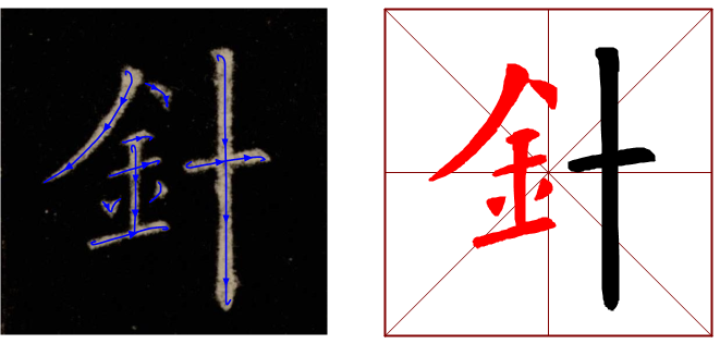 书法教学软件学习字帖
