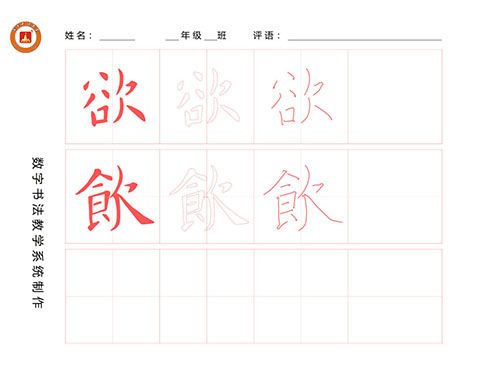 第118期【厚吉书法学堂】欧体楷书学习：“欠”字旁的构成方式