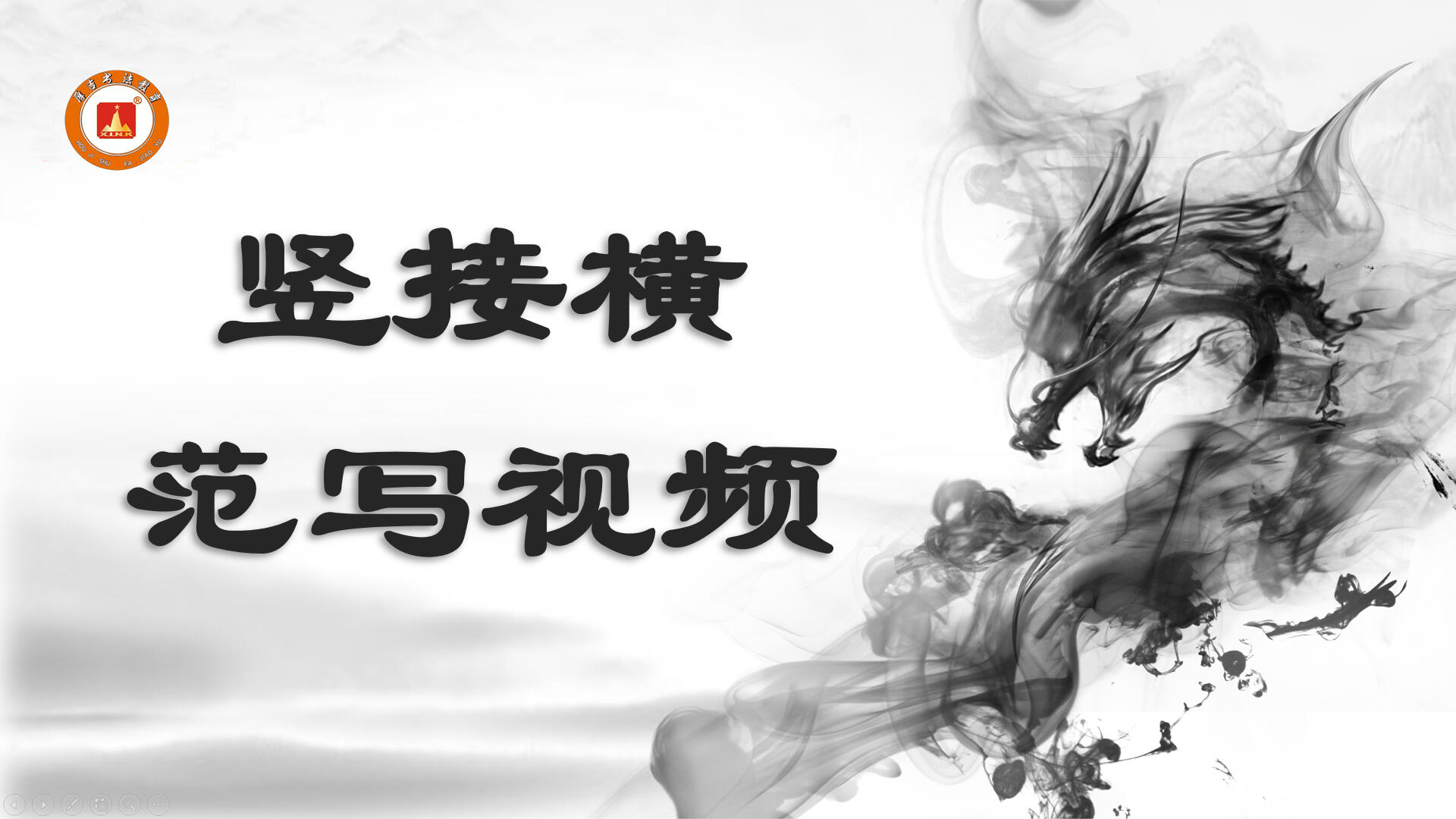 书法教室