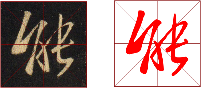 书法教学视频