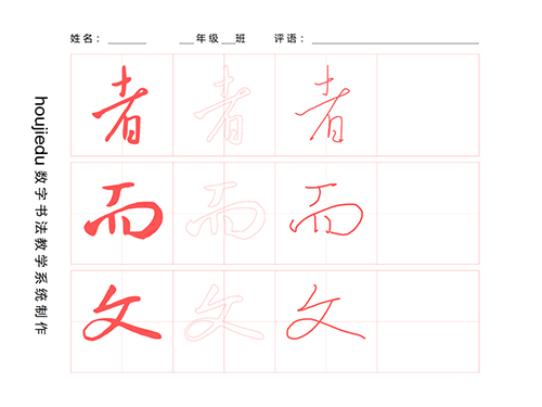 第181期【厚吉书法学堂】集王字圣教序：横势打开