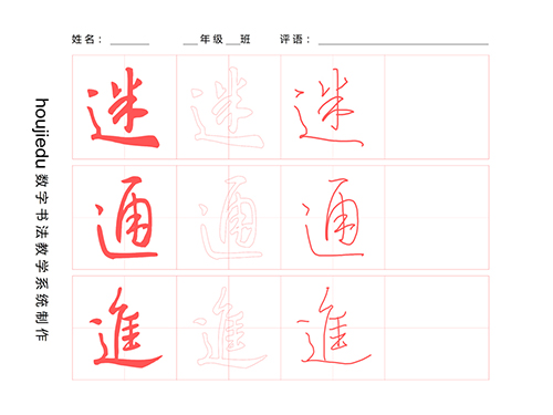 第185期【厚吉书法学堂】集王字圣教序：“走之底”的构成方式