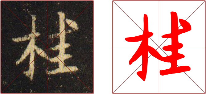 书法教学范写视频