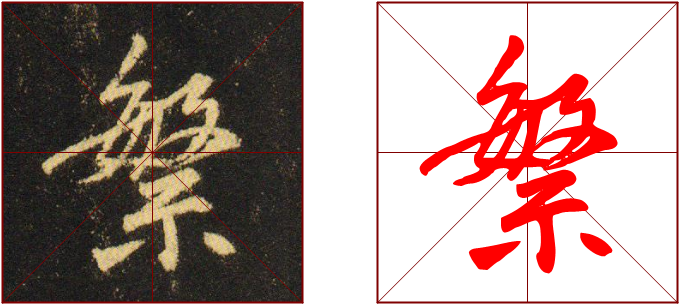 书法教学范写视频 书法教学范写视频