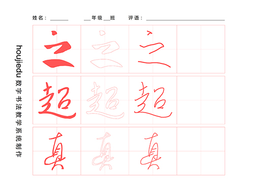 第232期【厚吉书法学堂】集王字圣教序：摆动（行笔）