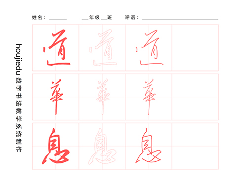 第233期【厚吉书法学堂】集王字圣教序：平动（行笔）