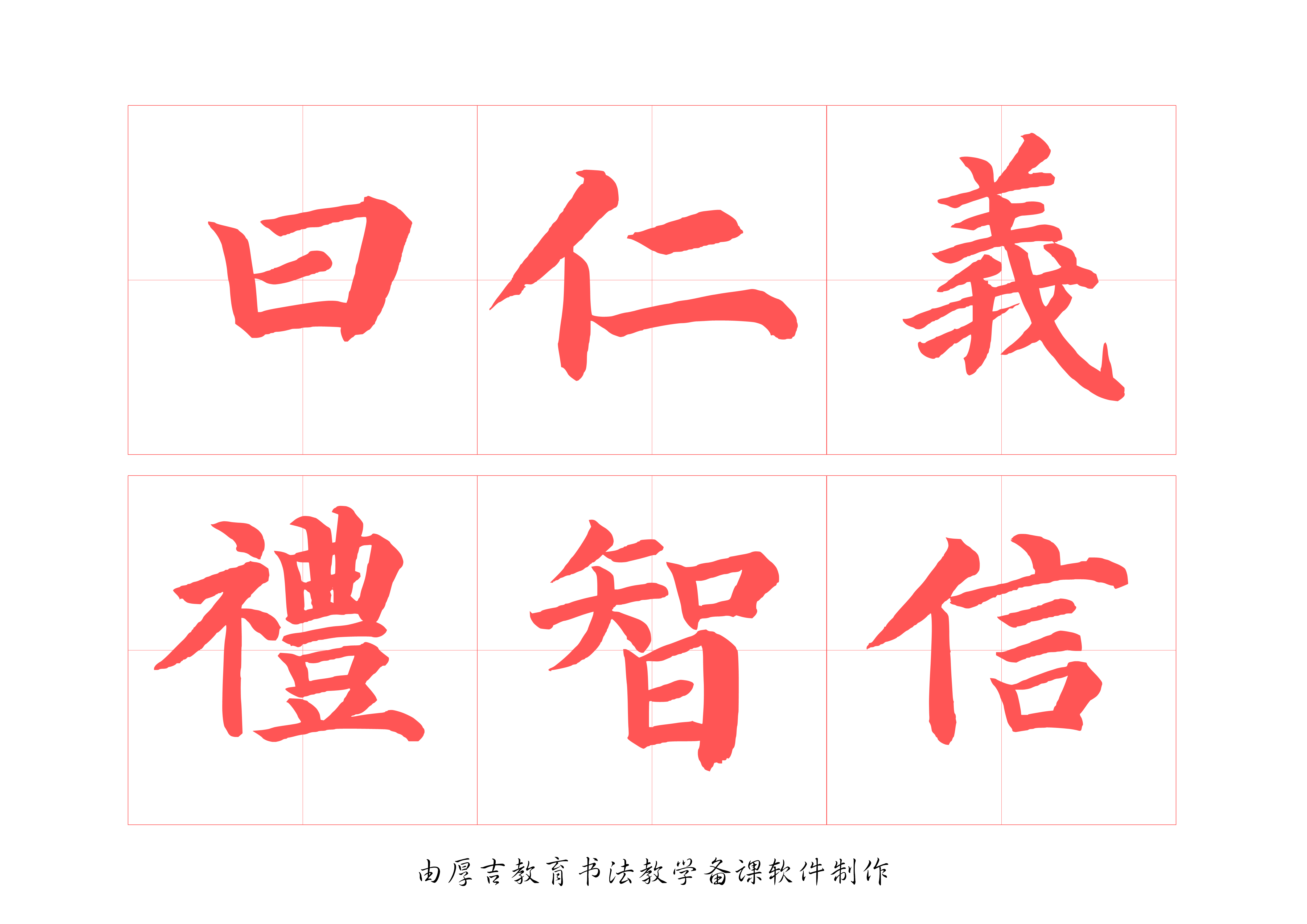 书法教学字帖
