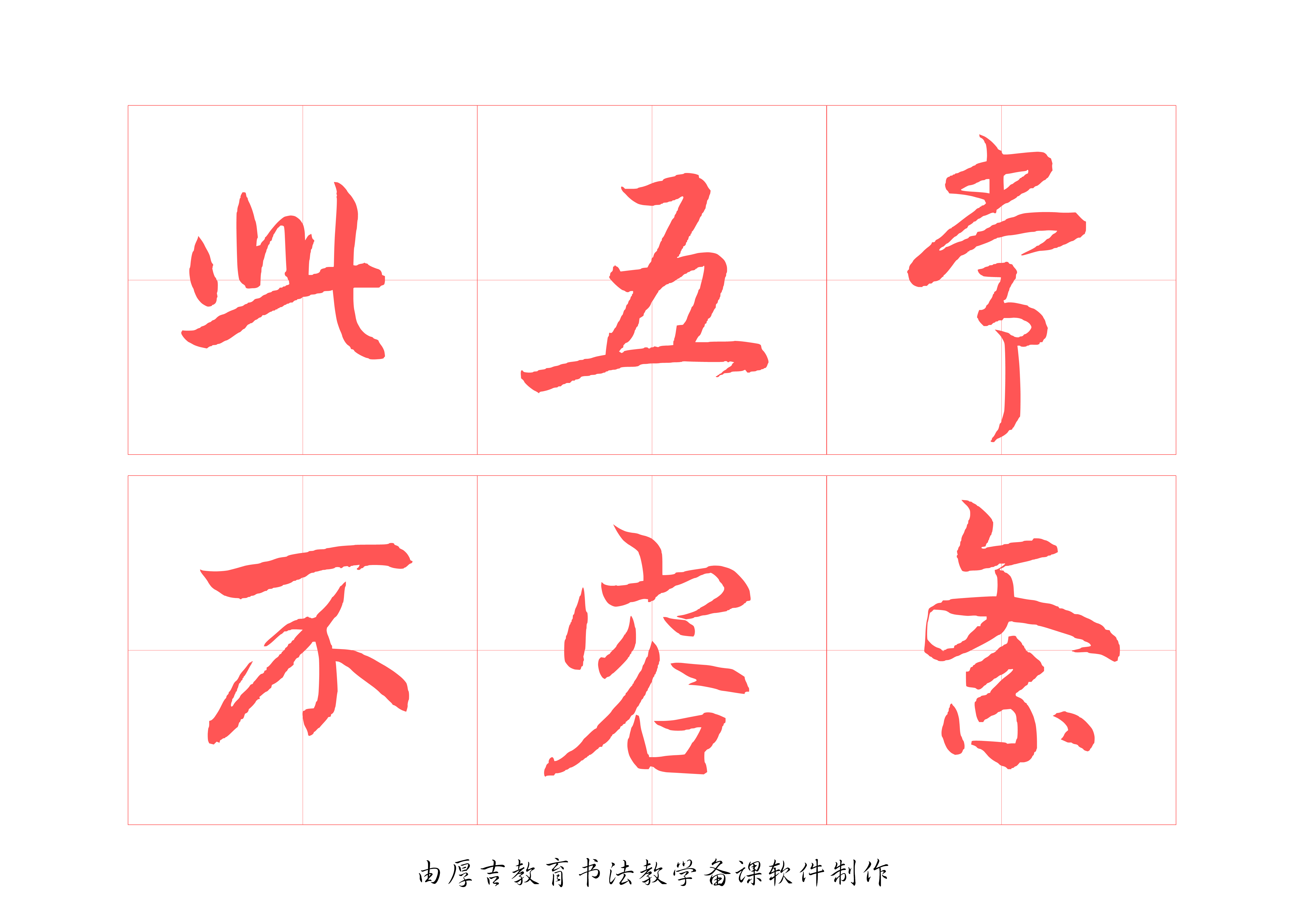 书法字帖