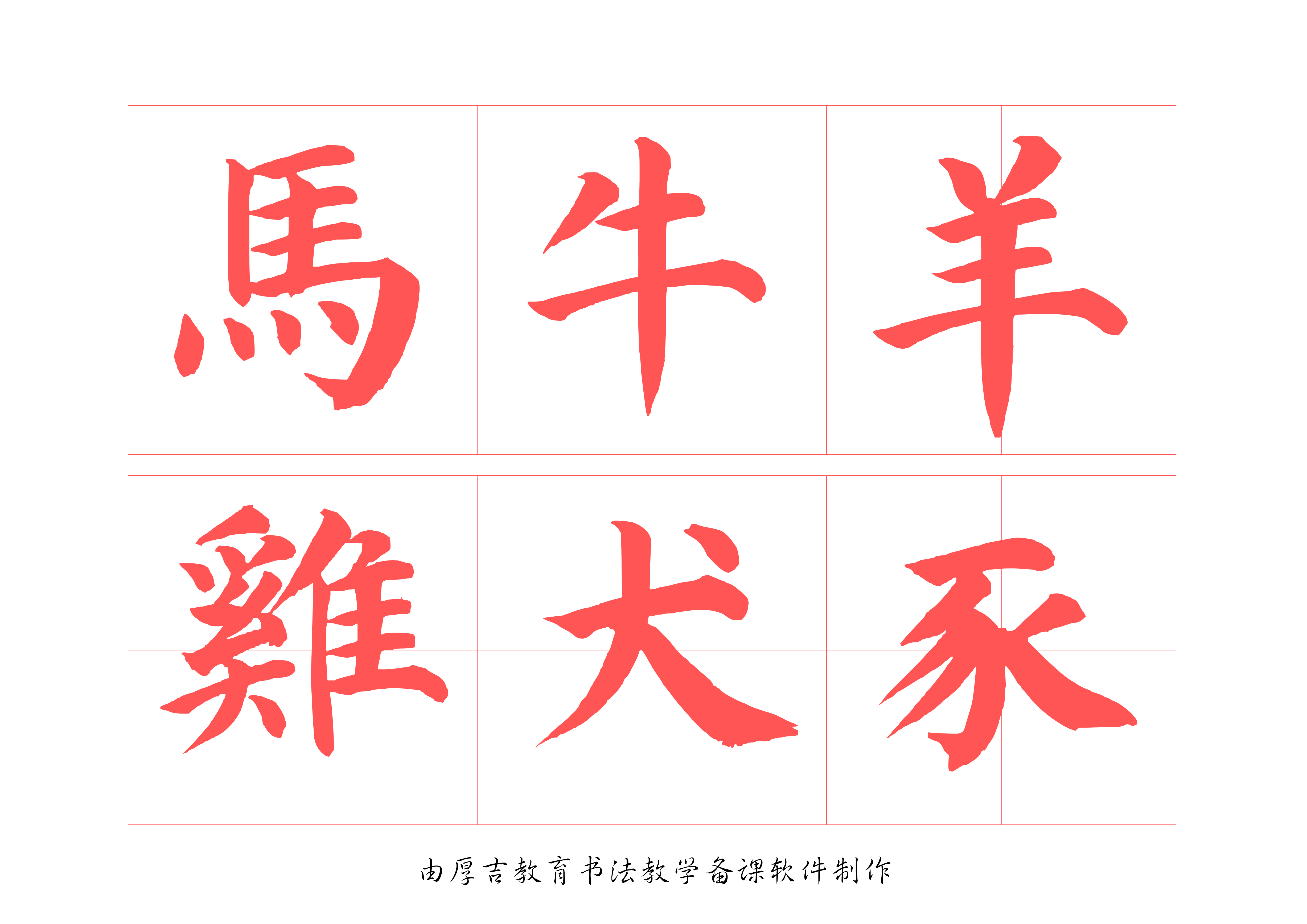 书法字帖
