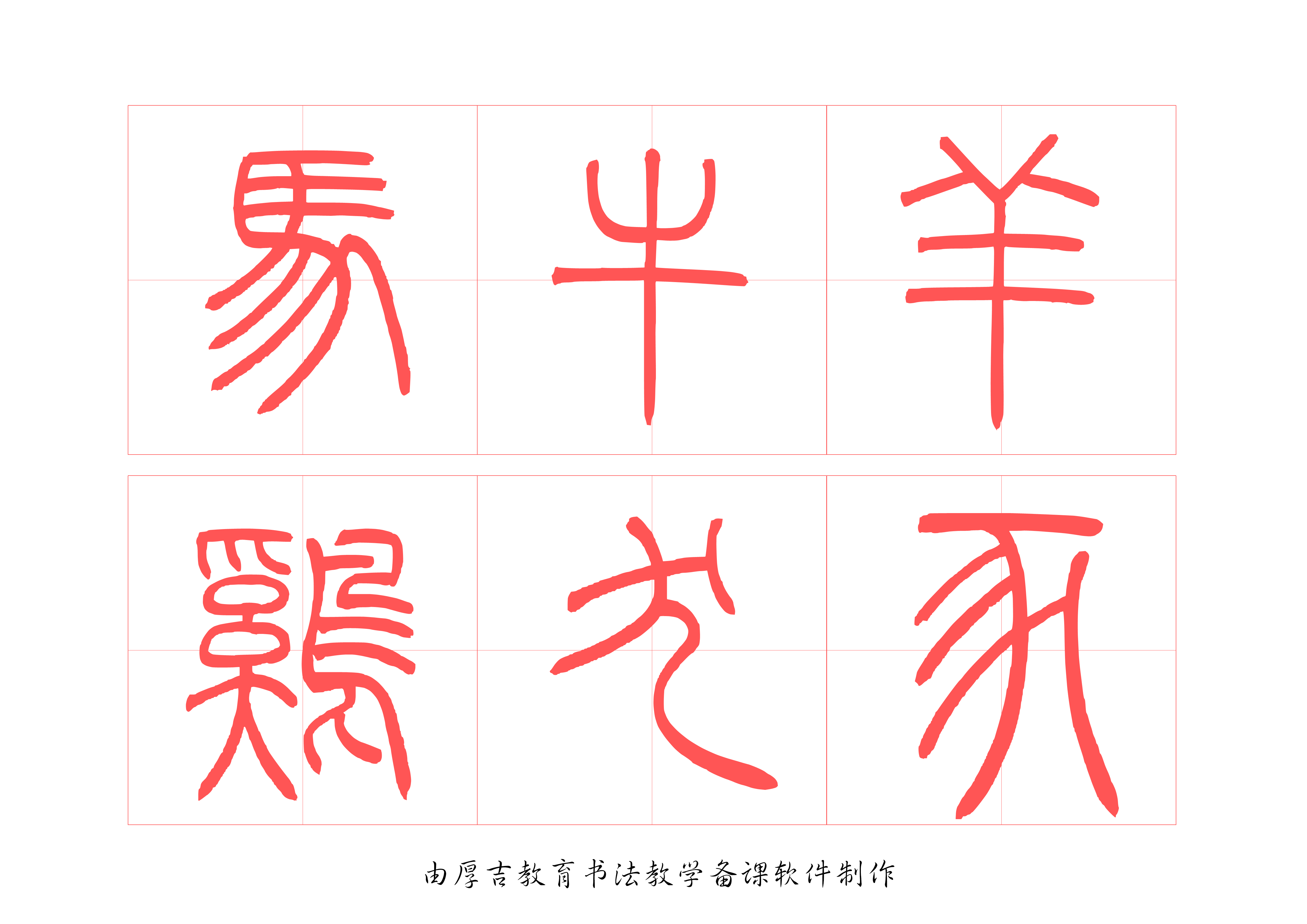 书法字帖